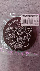 Шоколадний друк "Дорогій бабусі"