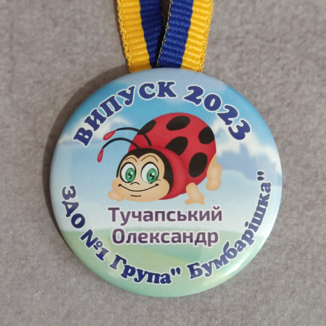 Медалі для випускників дитячого саду Сонечко (Бедрики)