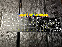 Наклейки на клавиатуру ламинированные матовые украинский шрифт черные