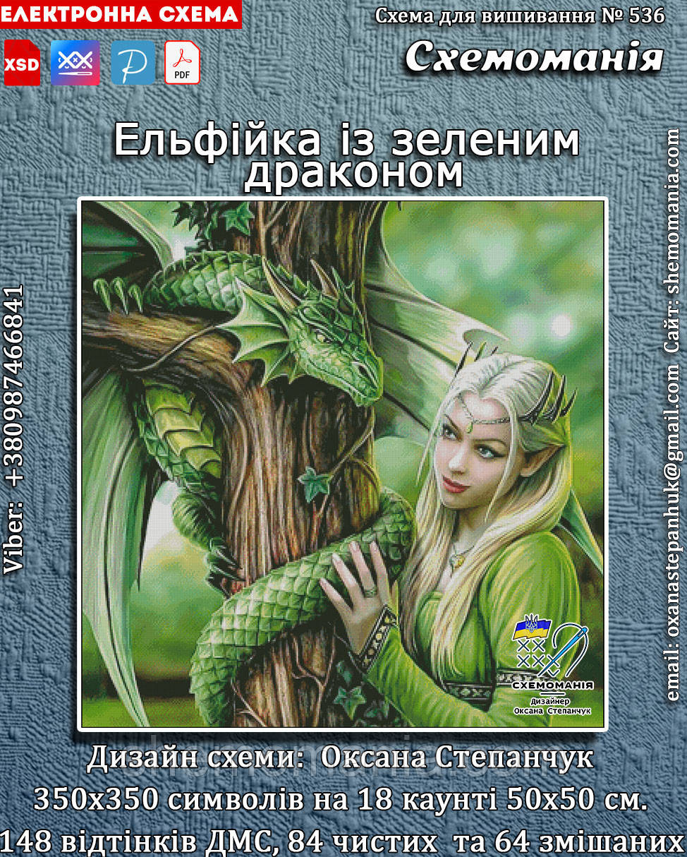 (Електронна)Схема для вишивання хрестиком або петитом:"Ельфійка із зеленим драконом"