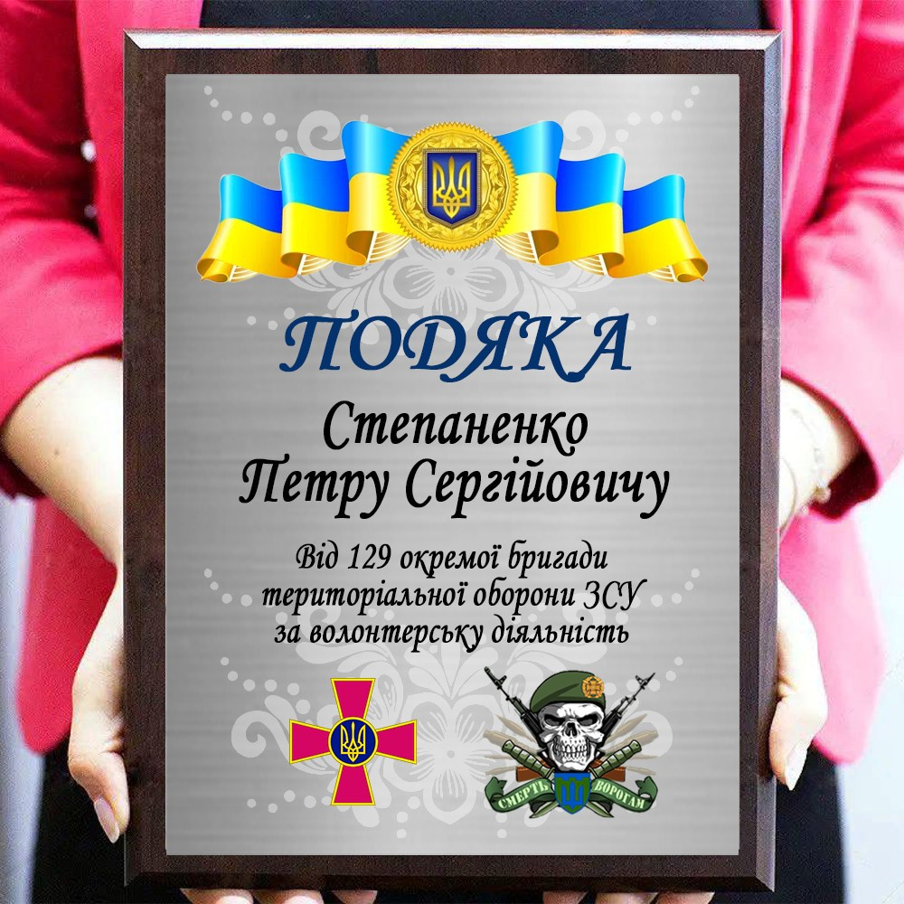 Диплом із теплотою з металу на плакетці