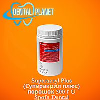 Superacryl Plus (Суперакрил плюс) порошок 500 г U