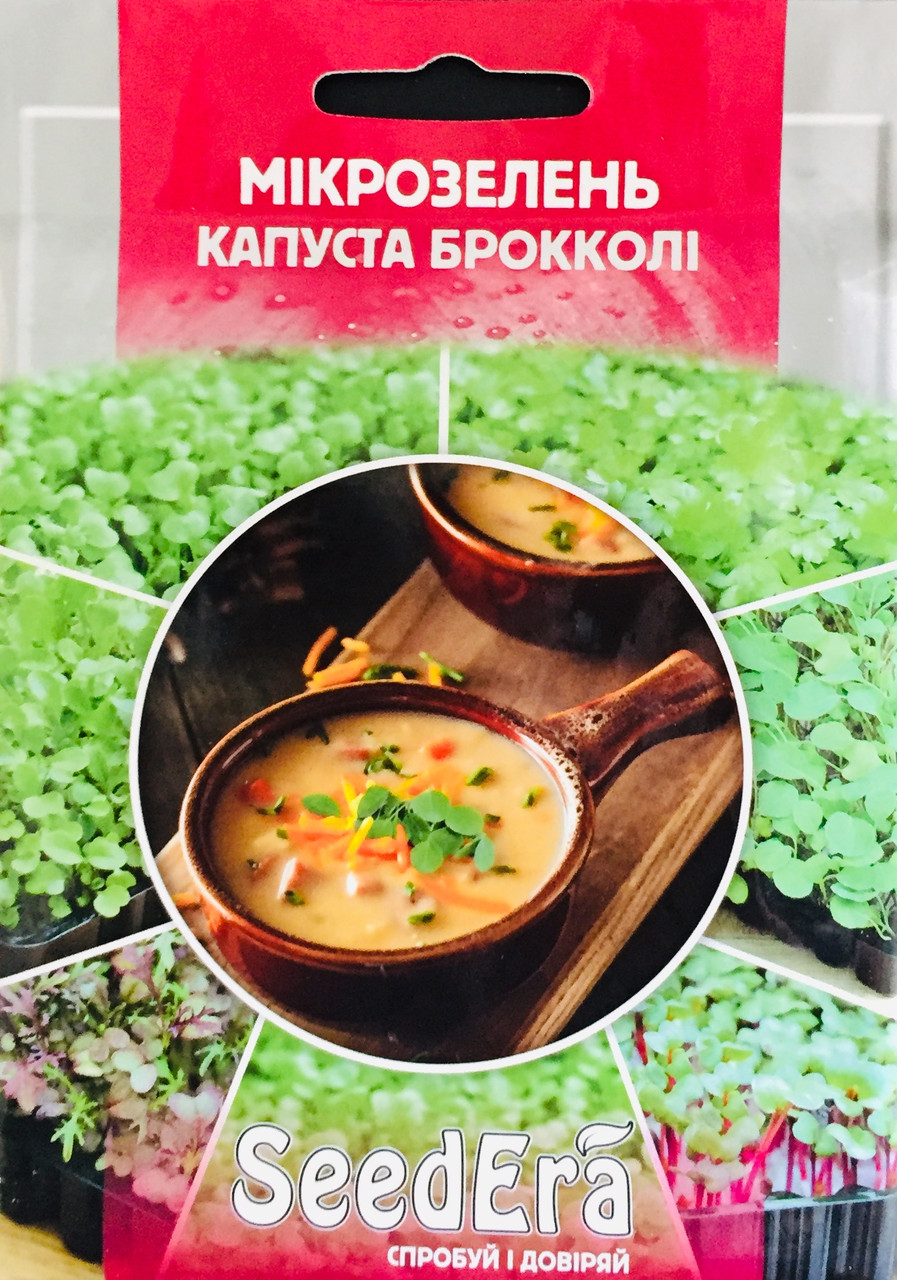 Мікрозелень капуста брокколі 10 г
