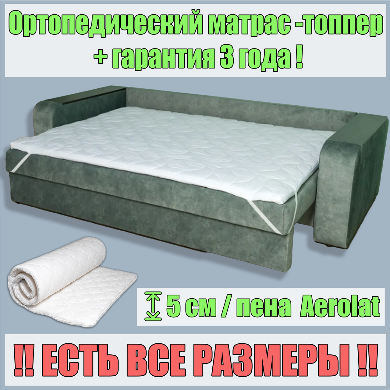 Топер односпальний з ортопедичним ефектом із гумками матрац тонкий для вирівнювання дивана Сонлайн