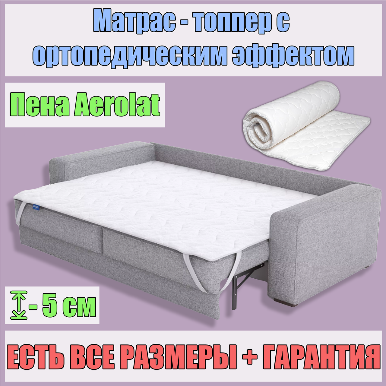Матрац топер двоспальний тонкий для дивана гіпоалергенний матрац топер з ортопедичним ефектом Сонлайн