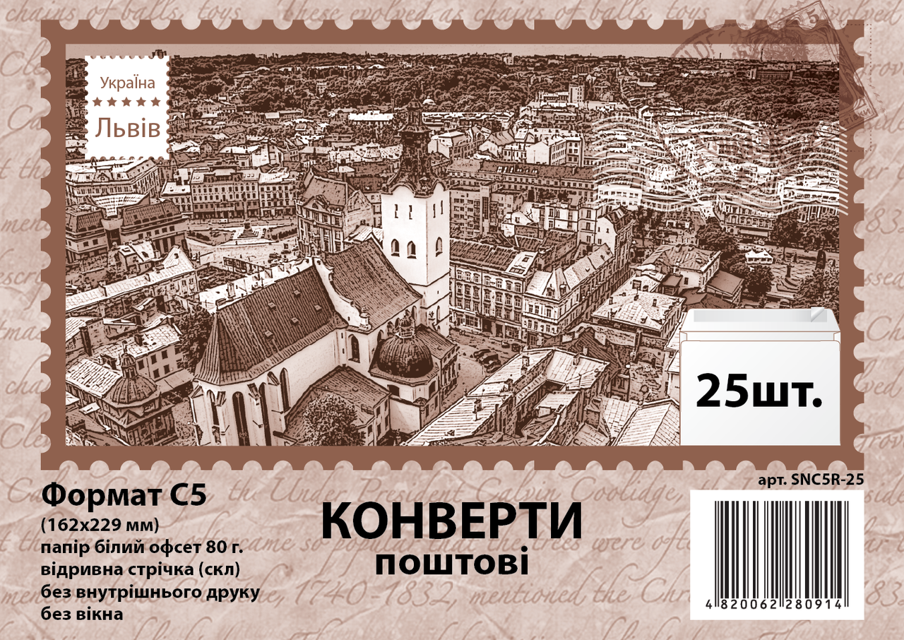 Конверт C5 скл офсет прям. (0+0) 80г по 25 шт./уп. SNC5R-25 (за 25шт), шт, фото 1