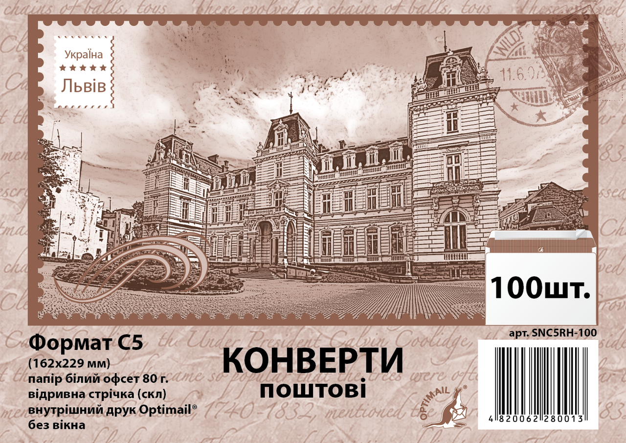Конверт С5 СКЛ 80г/м2 (0+1) SNC5RH-100 (за 100шт), шт, фото 1