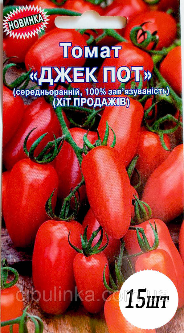 Томат Джек Пот Україна 15 шт (zip-paket)