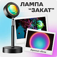 Лампа Атмосферна Проекційний Світильник ЗАКАТ Atmosphere Sunset XE-731 Lamp Q07