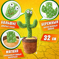 Поющий кактус Dancing cactus | Игрушка говорящий кактус | Интерактивная игрушка говорящий кактус