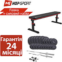 Скамья для тренировок  HS-1025 Pro + 115 кг набор диски, штанга, гриф, гантели