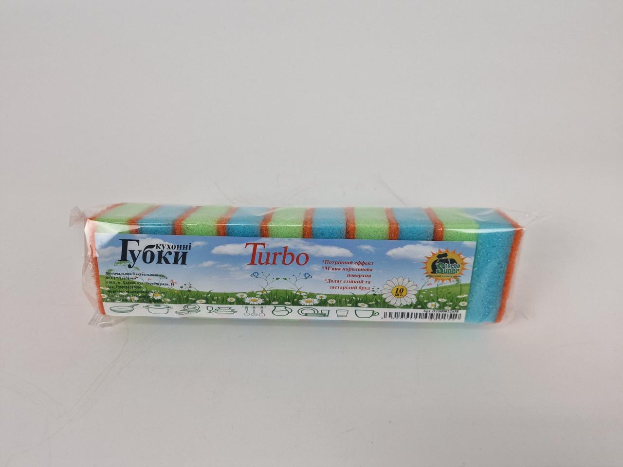 Губка кухонна для посуду 10 шт. Turbo (Супер Торба) (1 пачка), фото 1