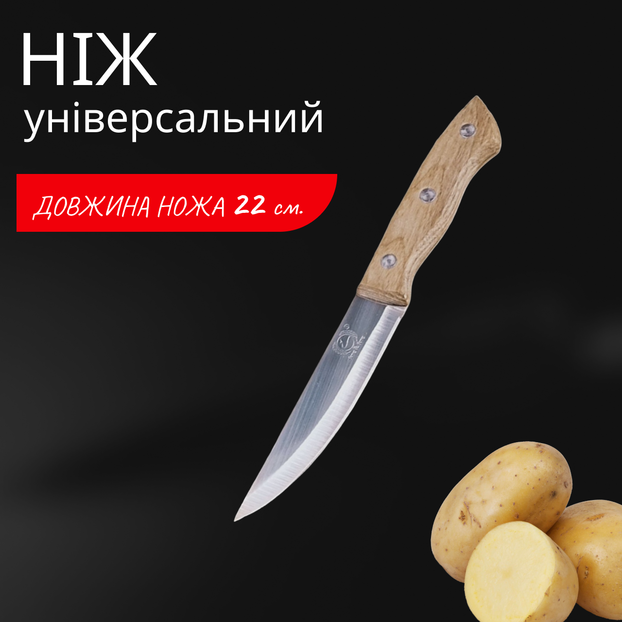 Ніж для кухні Wooden Handle 220 мм універсальний, фото 1