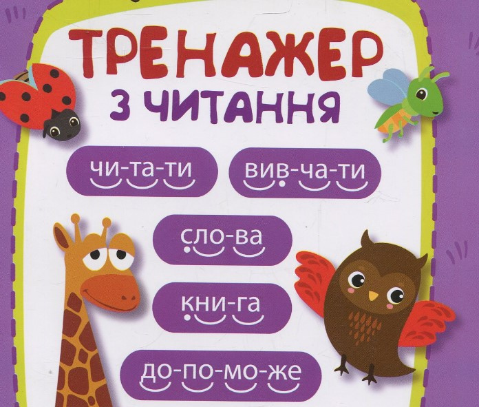 Книги для читання і відпрацювання письма (набір)