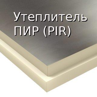Теплоізоляційні плити PIR (ПІР) фольга/фольга 30 мм