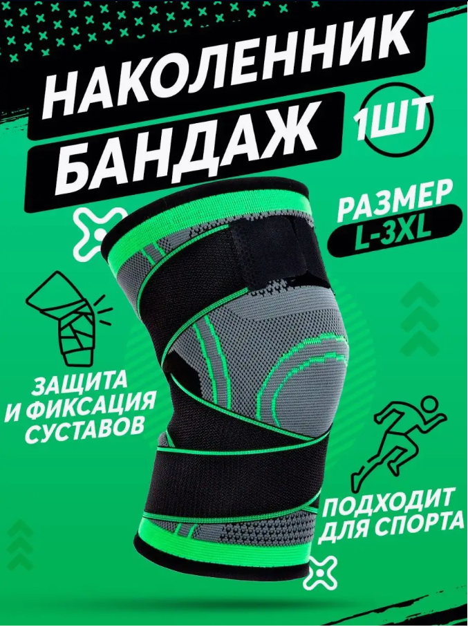 Наколенник эластичный Бандаж компрессионный фиксатор коленного сустава Knee Support WN-26 - фото 1 - id-p1758523709