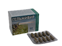 Гельмівір засіб від глистів широкого спектру 60 капсул серія Приморський край "Янтра-2006" (ВП)