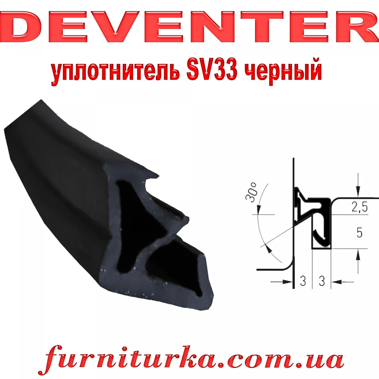 Об’ єм віконного Deventer SV 33 чорний