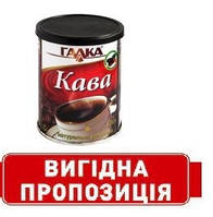Кофе растворимый 100гр ж/б Галка