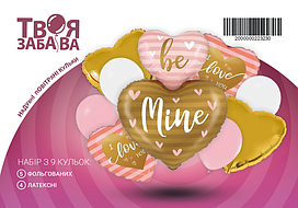 Набір з 9 повітряних кульок "Be mine" ТМ "Твоя Забава"