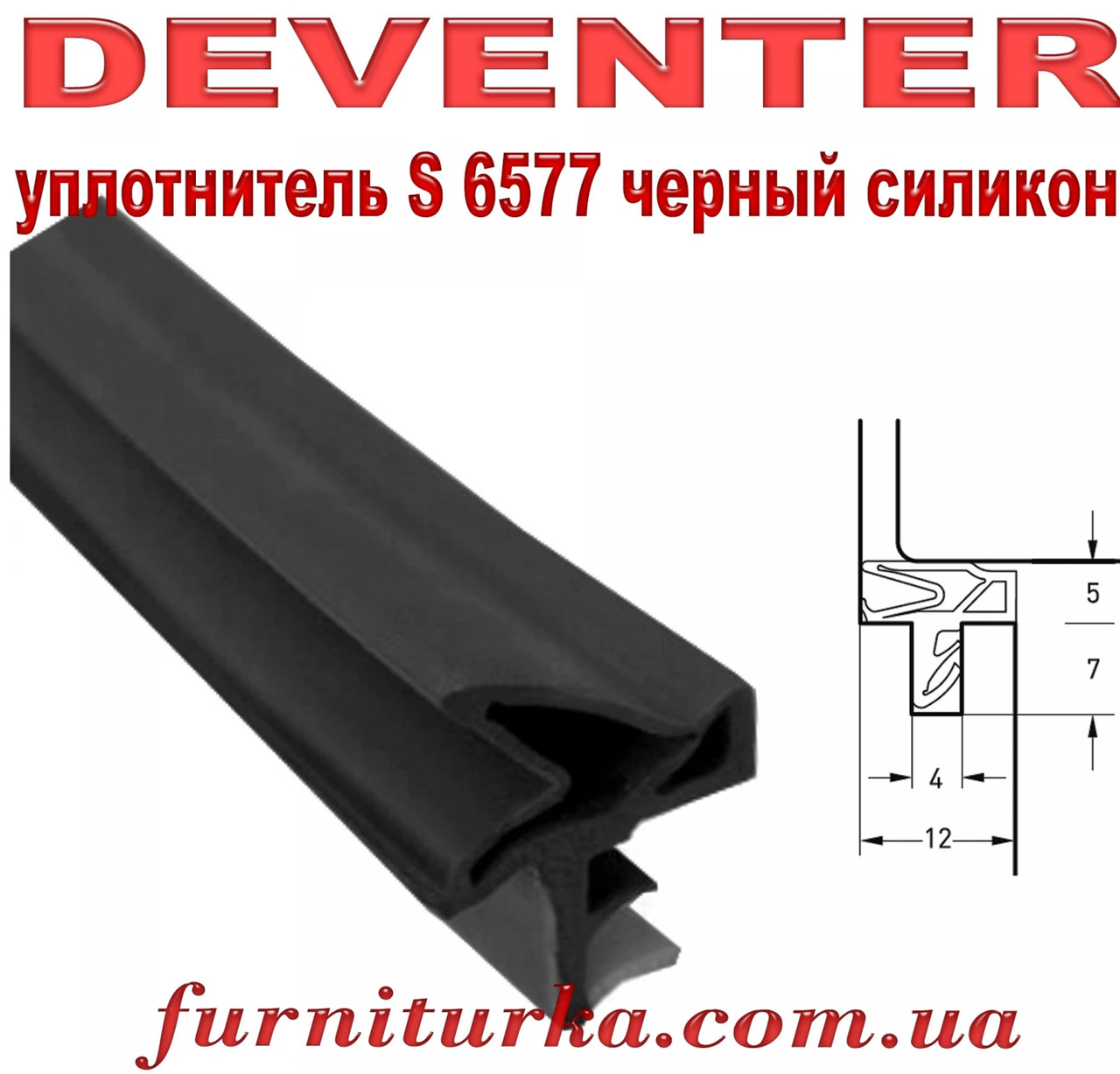 Дверний ущільнювач Deventer S 6577 чорний