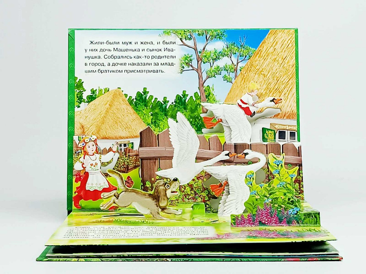 Книжка-панорамка Кредо "Гуси-лебеди" 469-332-92 - фото 1 - id-p2076456489