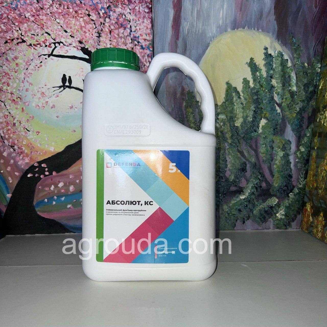 Фунгіцид Абсолют (Defenda) 5л