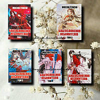 Комплект книжок Мосян Тунсю: ''Благословення небожителів'' 1-5 том українською мовою
