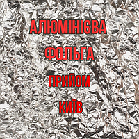Алюминиевая фольга сдать Киев дорого
