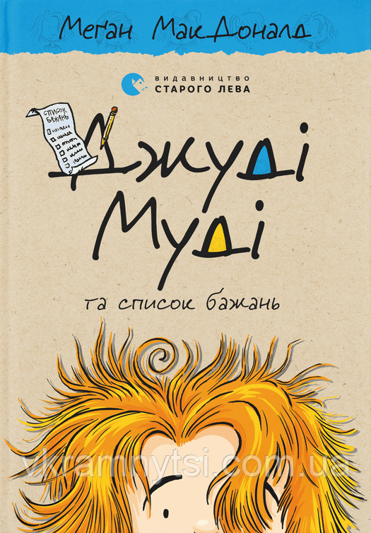 Джуді Муді та список бажань. Книга 13, фото 1