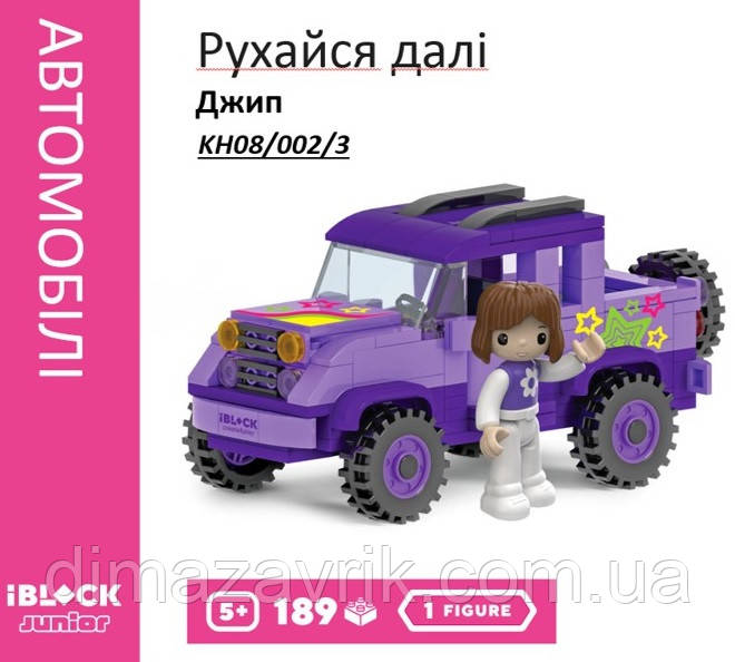 Конструктор iBlock Junior KH08-002-2 "Гламурна подорож на Лимузі" 232 деталі