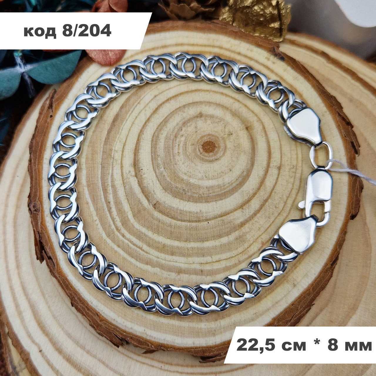 Срібний браслет 925° проби 22,5 см * 8 мм "Арабський Бісмарк" з чорнуванням