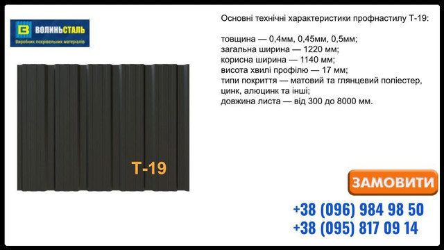 Профнастил Т-19