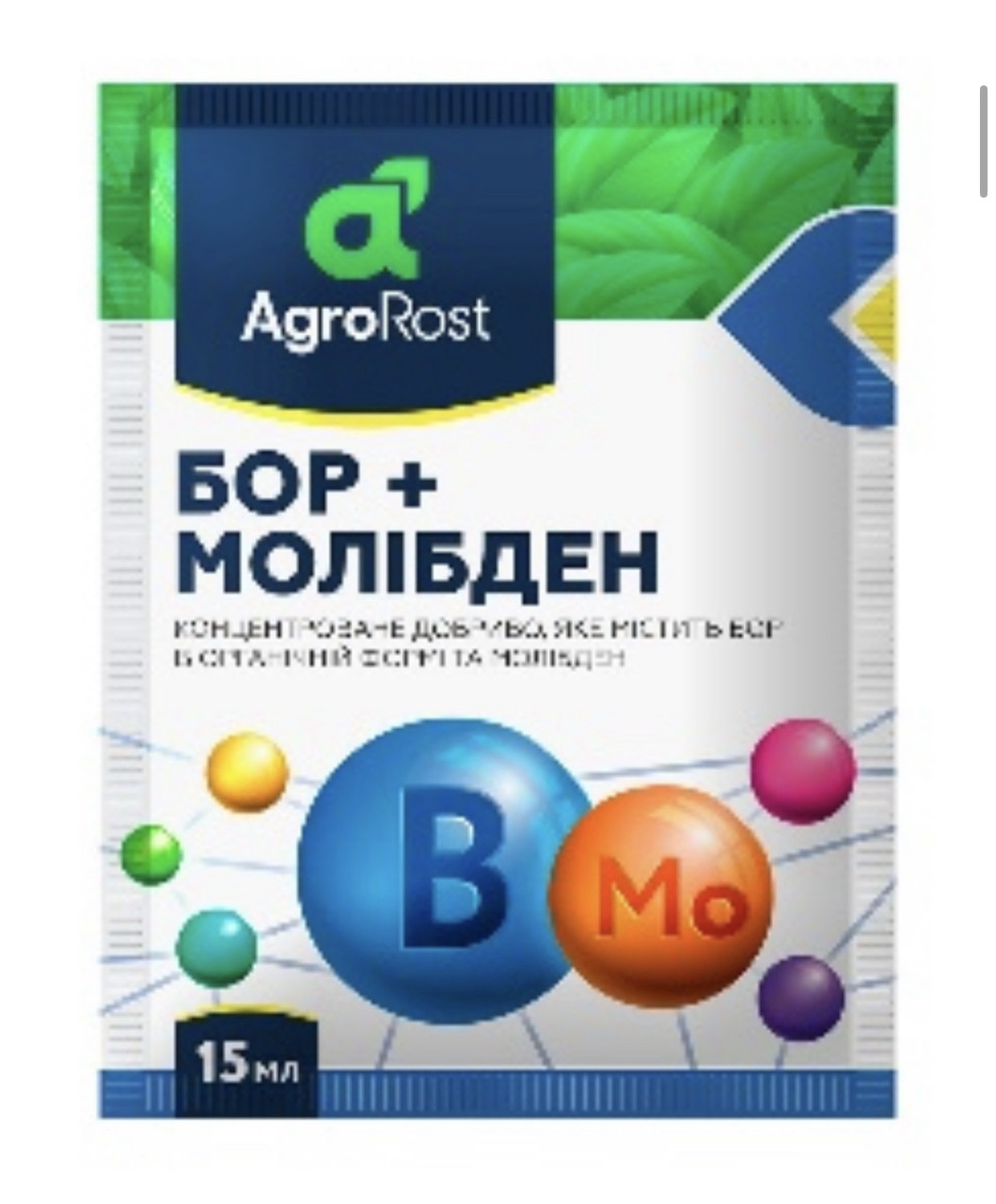 Бор + Молібден AgroRost 15мл, мікродобрива для рослин БОР 150 + Молібден + Азот