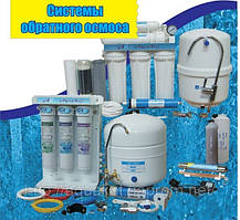 Осмос, аквакут, фільтри для води, Водоочисники, системи очищення води