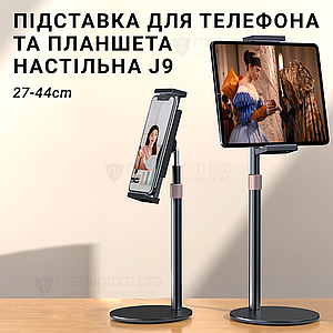Підставка для телефону і планшета настільна J9 44 см з тримачем для телефону планшета