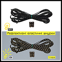 Шнурки эластичные рефлективные без завязок ленивые резиновые на замочках фиксаторах плоские 2 - Чорні