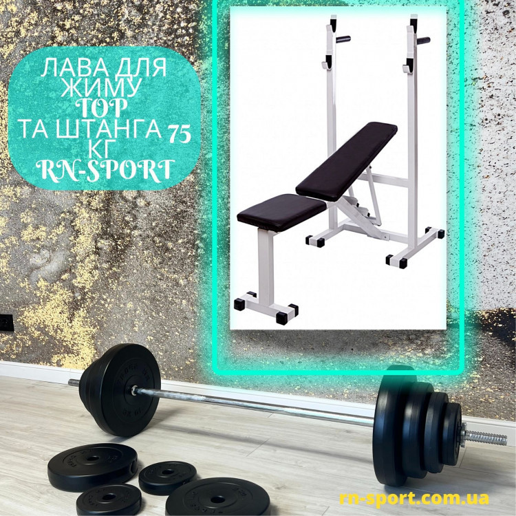 Лава для жиму Top і штанга 75 кг RN-Sport