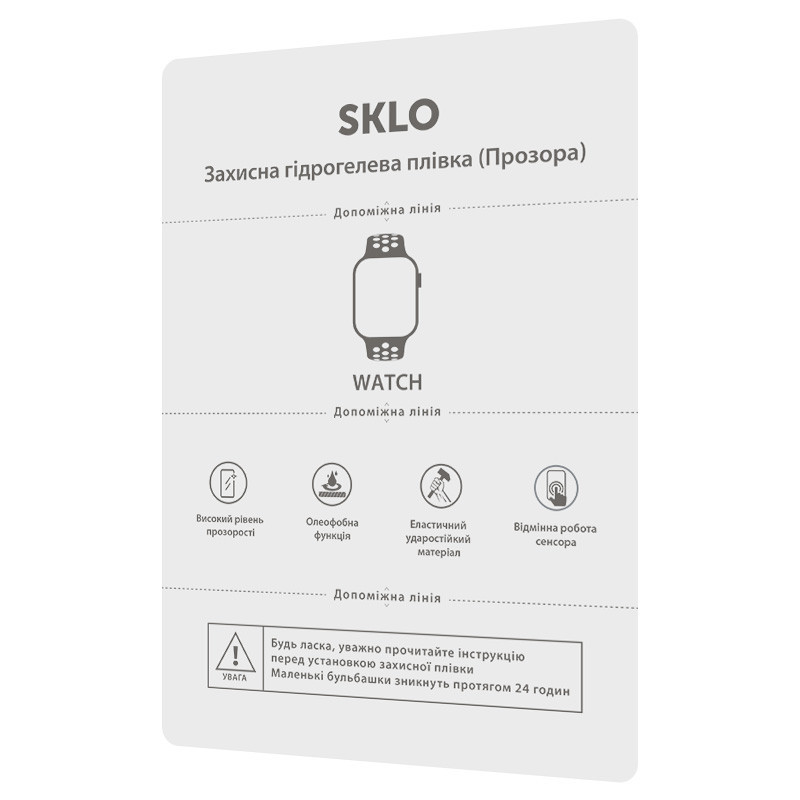Розхідник захисна гідрогелева плівка SKLO WATCH ed. (упаковка 10 шт.) Прозорий