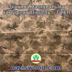 Еко-тканина 1,6х5 Маскувальна - камуфляж Піксель "СТЕП" для тентів, чохлів, сіток камуфляжних., фото 3