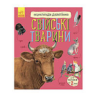 Енциклопедія дошкільника Домашні тварини 614029 для найменших від LamaToys