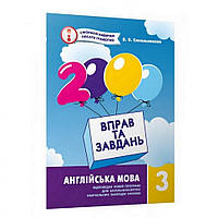 Обучающая книга 2000 упражнений и заданий. Английский язык 3 класс 152046 от LamaToys