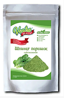 Шпинат сублімованний порошок 0-1 мм 50 грам