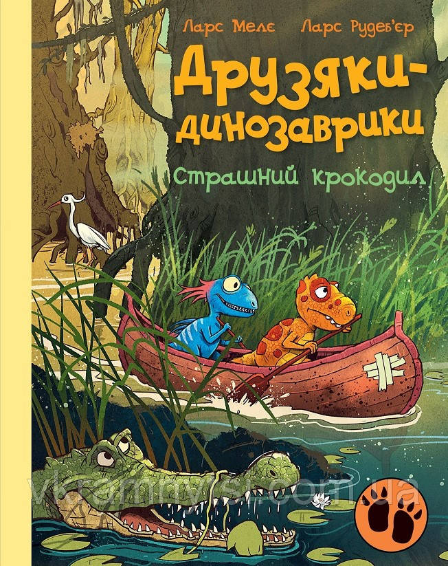 Страшний крокодил. Друзяки-динозаврики, фото 1