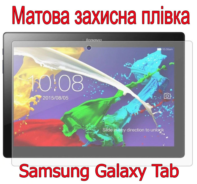 Гідрогелева плівка Матова Samsung Galaxy Tab S6 Lite S5e S7,Tab S4 S3 S2 E 9,6 протиударна плівка, фото 1