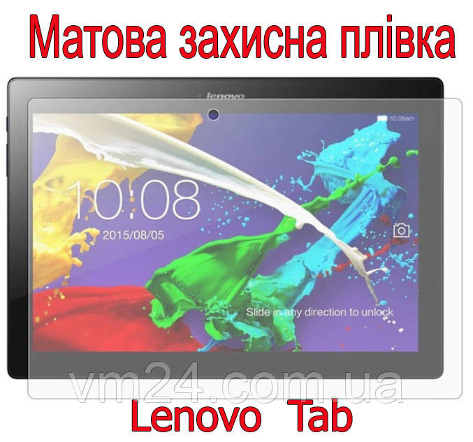 Гідрогелева плівка Матова Lenovo IdeaTab Tab 2 3 4 M10 P11 M7 M8 протиударна плівка