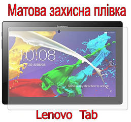 Гідрогелева плівка Матова Lenovo IdeaTab Tab 2 3 4 M10 P11 M7 M8 протиударна плівка