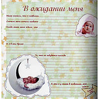 Фотоальбом-анкета для новонароджених "Наш малыш" для хлопчика, 301-001-07