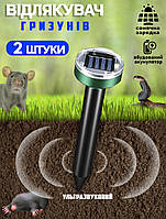 Ультразвуковий відлякувач кротів гризунів 2 ШТУКІ A-Plus Solar Rodent PRO на сонячній батареї