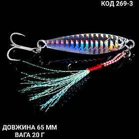 Пількер 65 мм. 20 г.